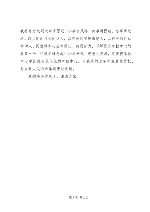 医院器械科主任竞争上岗的演讲稿.docx