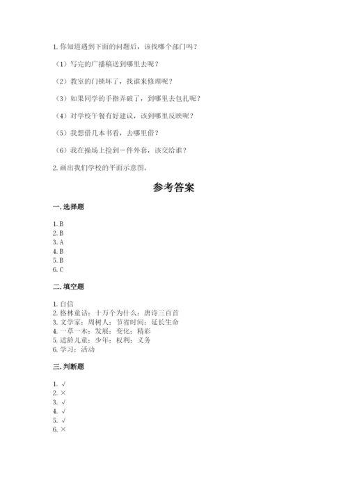 部编版三年级上册道德与法治期中测试卷（考点梳理）word版.docx