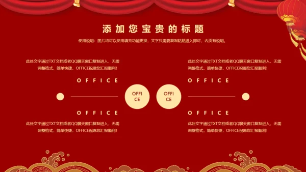 公司企业新年答谢会颁奖典礼通用PPT模板