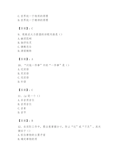 2024年国家电网招聘之文学哲学类题库【满分必刷】.docx