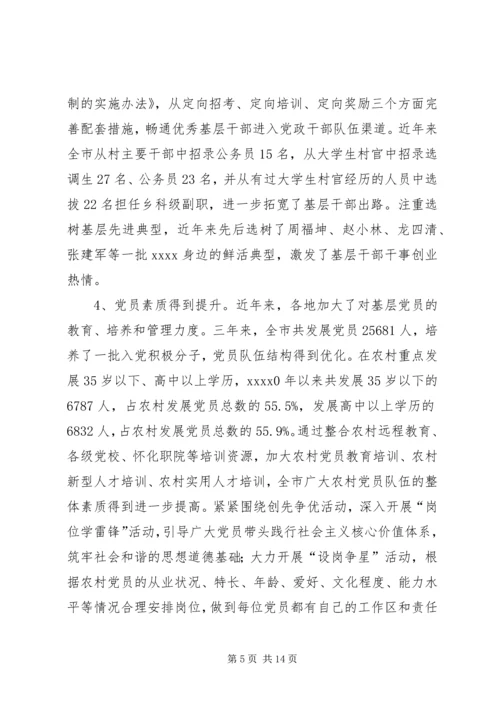 基层组织调研报告 (3).docx