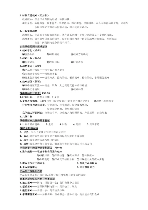 物流中级辅导教材
