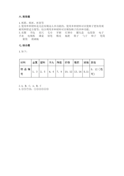 教科版小学二年级上册科学期末测试卷及参考答案1套.docx