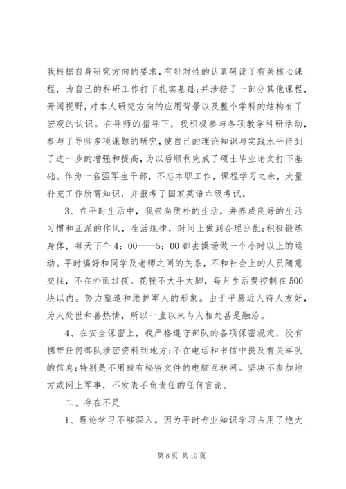 理想思想汇报4篇.docx