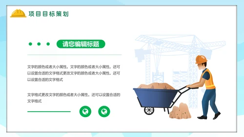 电力铁塔建筑工程项目策划汇报通用PPT模板