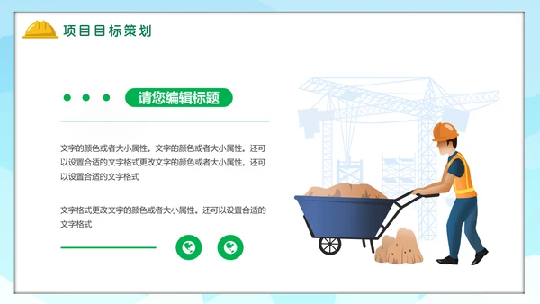 电力铁塔建筑工程项目策划汇报通用PPT模板