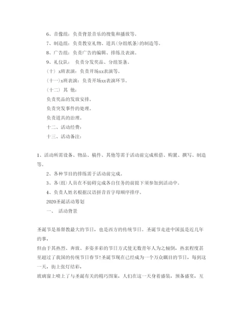 精编圣诞节活动策划方案大全2.docx