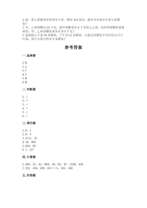 三年级下册数学期中测试卷及参考答案【最新】.docx