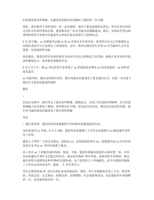 暑期三下乡社会实践活动总结三篇暑期三下乡社会实践活动总结