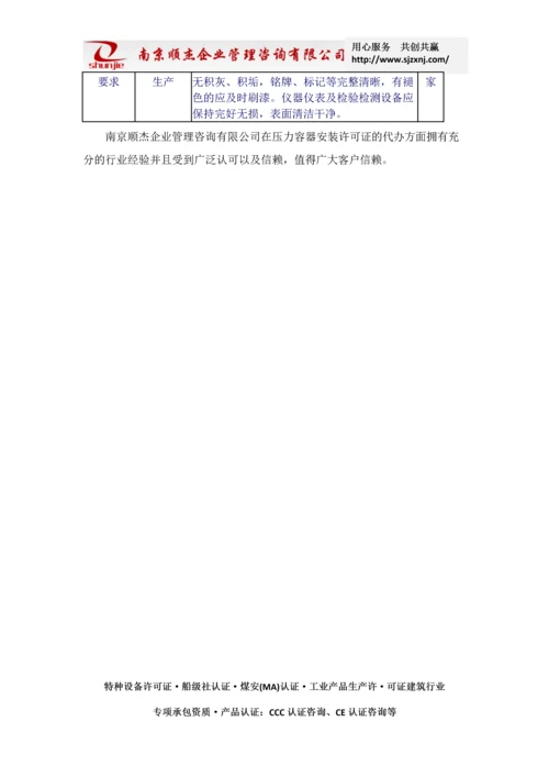 压力容器安装许可证.docx