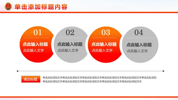 稳重红色大气中国人民检察院工作汇报PPT模板