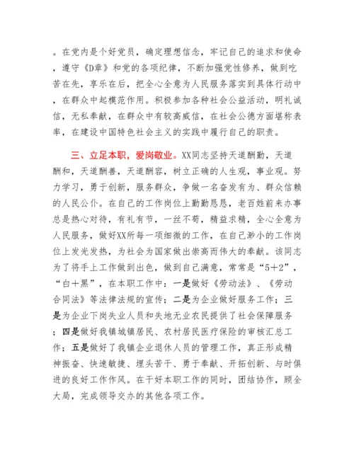 20230322：文明市民先进事迹材料.docx