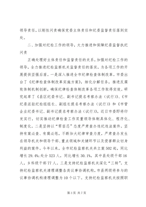 市委落实党风廉政建设主体责任情况汇报.docx