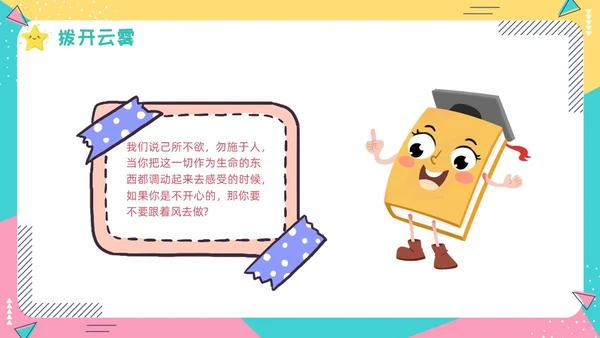 蓝色卡通动态抵制网络烂梗主题班会彩色边框学生活动拒绝抵制