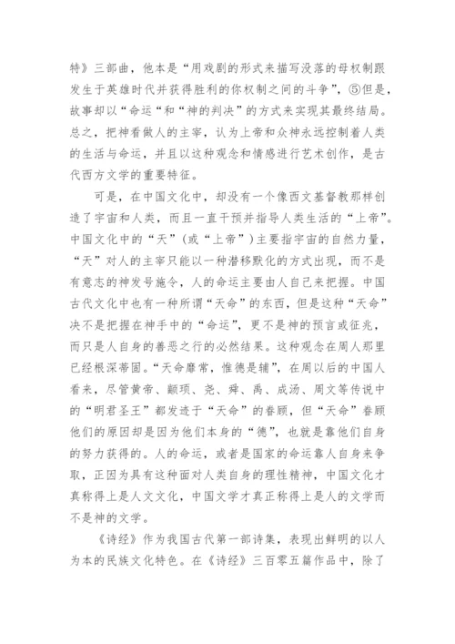 论诗经的文化精神.docx