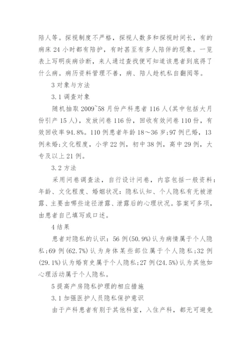 产科护理毕业论文范文大全.docx