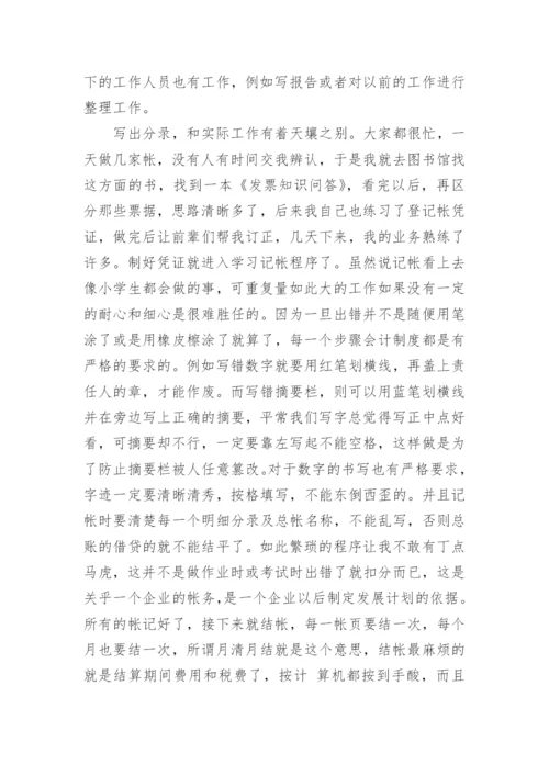 会计社会实践报告范文（5篇）.docx