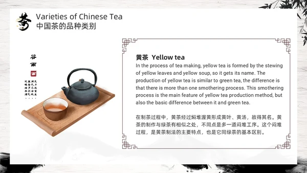 黑色古风水墨茶文化PPT模板