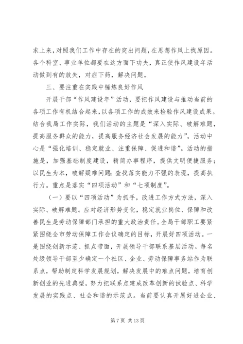 劳动局作风建设动员大会的讲话.docx