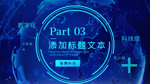 互联网科技大数据5G人工智能未来通用模板