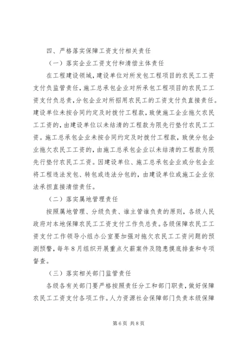 关于全面治理拖欠农民工工资问题的意见 (2).docx