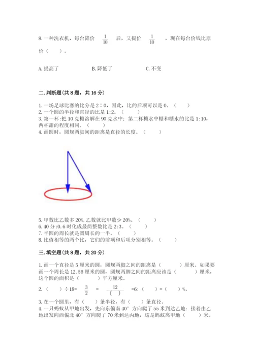 小学六年级上册数学期末测试卷（网校专用）word版.docx