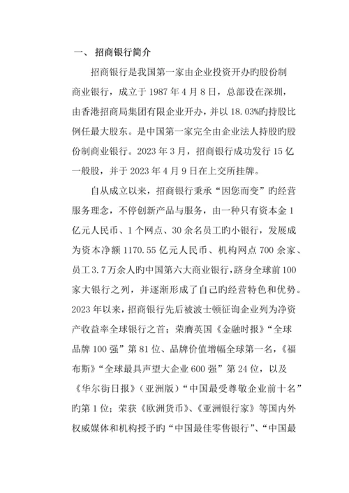 招商银行发展战略分析.docx