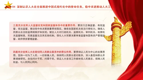 坚持好完善好运行好人民代表大会制度专题党课PPT课件