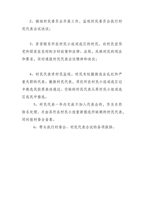 村民代表会议工作制度