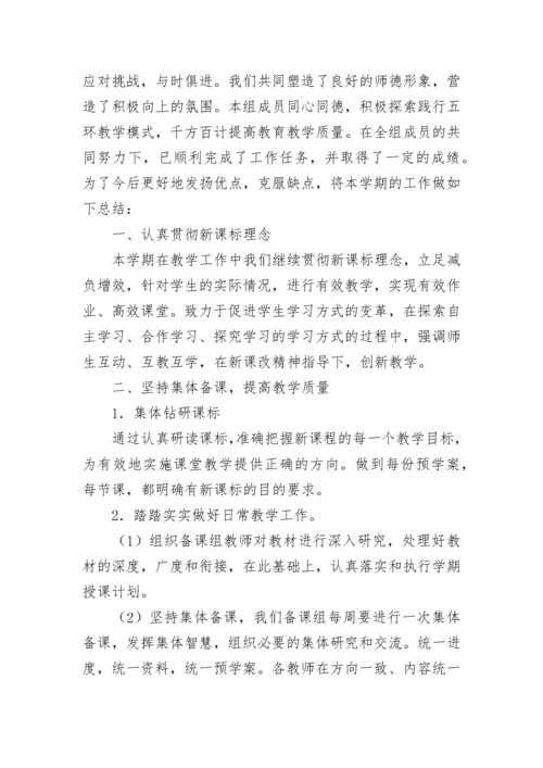 政治备课组工作总结.docx
