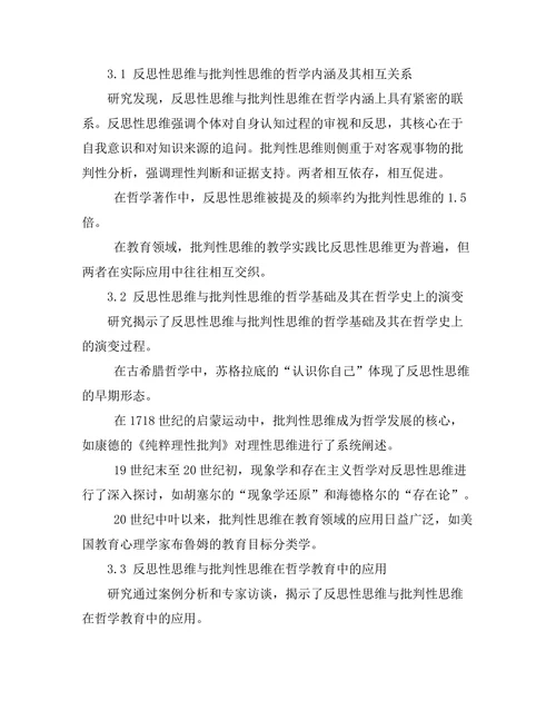 反思性思维与批判性思维的哲学基础