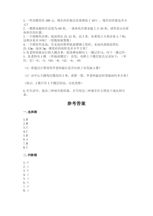 北京版六年级下册期末真题卷及参考答案【满分必刷】.docx