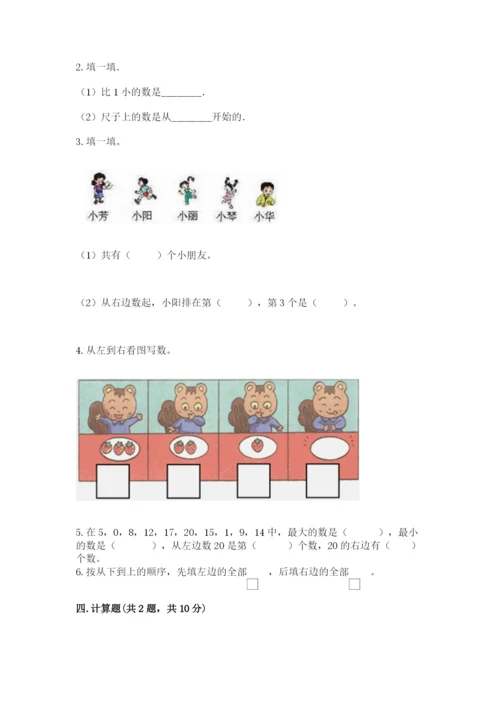 北师大版一年级上册数学期末测试卷附参考答案【培优b卷】.docx