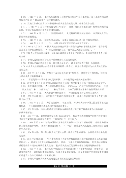 《中国共产党党史》基本知识学习资料.docx