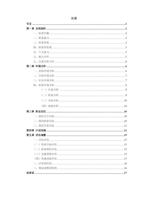 20页6600字国际经济与贸易专业职业生涯规划.docx