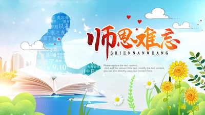 最美教师向老师致敬动态感恩老师教师节PPT