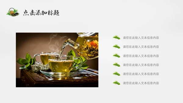 绿色实拍风茶文化通用PPT模板中国传统文化