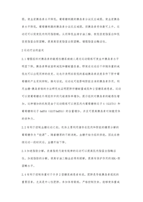 糖尿病的运动治疗.docx