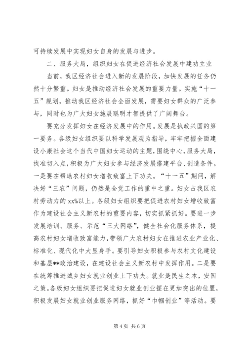 区（县）委书记在妇联执委会议上的讲话(1).docx