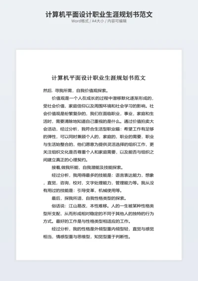 计算机平面设计职业生涯规划书范文