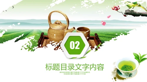 绿茶红茶茶叶茶厂茶文化茶道春茶PPT模板