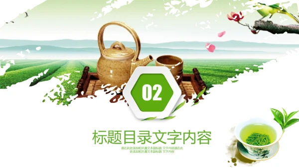 绿茶红茶茶叶茶厂茶文化茶道春茶PPT模板