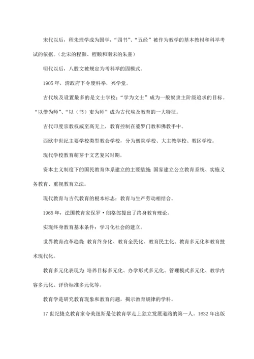 2023年最新版教师招聘考试教育学心理学常考知识点及试题练习.docx