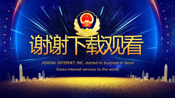 蓝色大气公安机关年终工作总结新年计划PPT