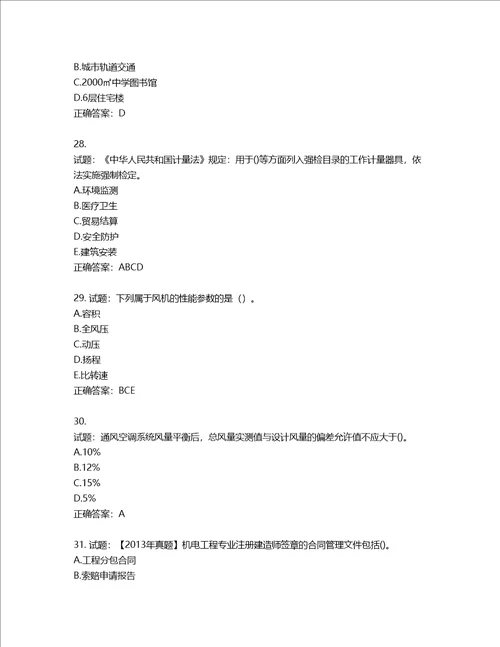 二级建造师机电工程考试试题含答案第504期