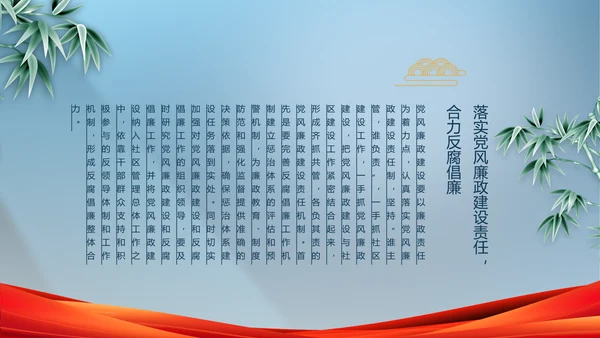 蓝色大气党政廉洁建设工作总结PPT
