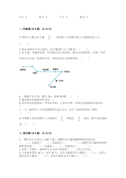 人教版数学六年级上册期末考试卷及答案一套.docx