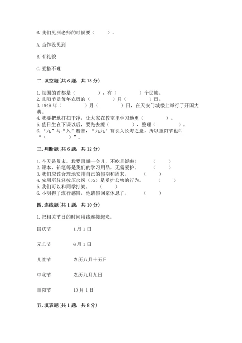 部编版小学二年级上册道德与法治期中测试卷（夺分金卷）.docx