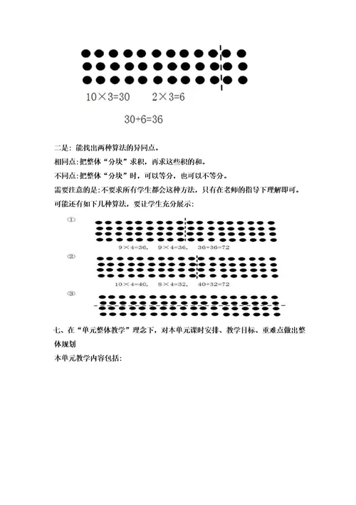 新北师大单元分析三上第四单元乘与除单元教材解读