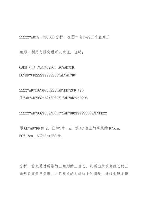 北师大版初中数学八年级上册勾股定理中考考点.docx